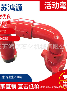 厂家直销高压活动弯头  2寸1502 压力15000psi 10型高压活动弯头