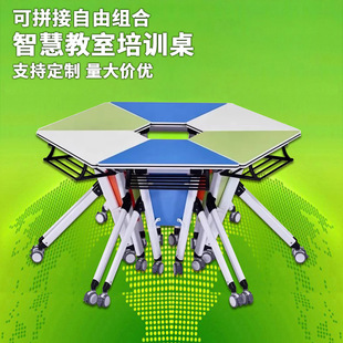 学生智慧教室培训桌可拼接自由移动实验室课桌椅六角多边形电脑桌