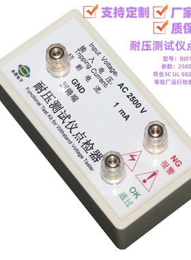 AC2500V1mA耐压测试仪点检器3C验厂运行检查点检工装校验电阻盒