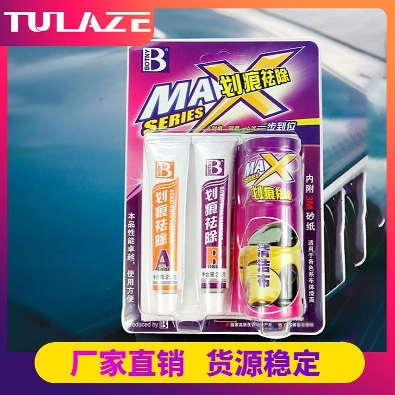 保赐利车痕修复上光AB研磨蜡白色汽车抛光去划痕蜡车漆修复刮痕