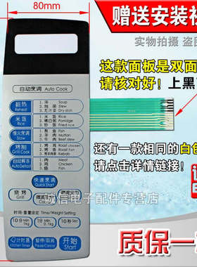 微波炉面板/按键薄膜触摸开关 MG-5529MW MG-5530MV MG-5529M