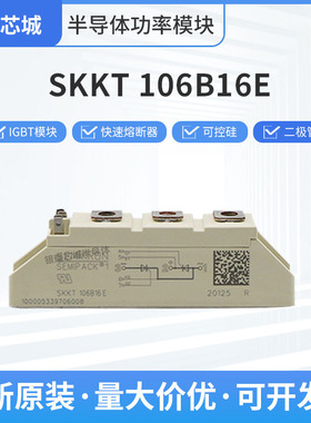 SKKT 106B 16E可控硅晶闸管IGBT模块整流桥二极管