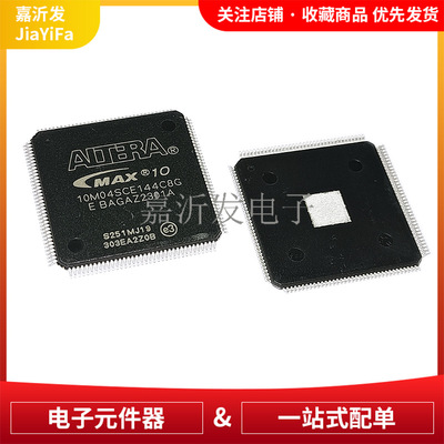10M04SCE144C8G EQFP-144 可编程逻辑器件IC