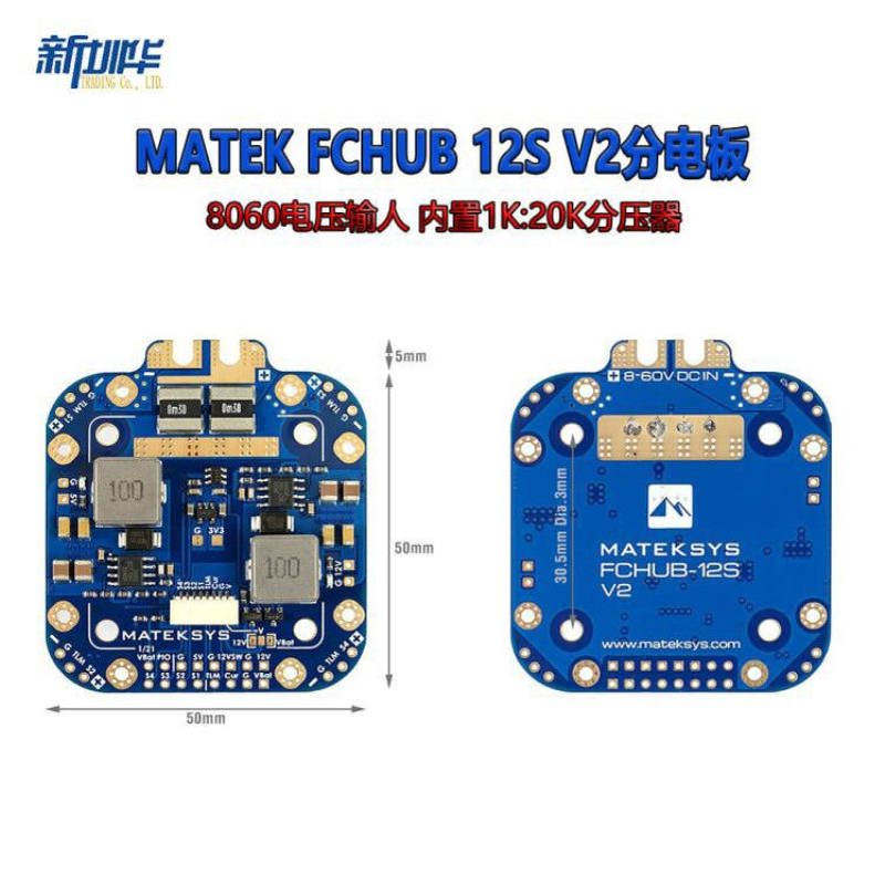 MATEK Mateksys FCHUB-12S V2 5V&12V 440A FPV 穿越机 分电板