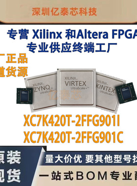XC7K420T-2FFG901I /C 封装BGA901 原厂渠道货源 全新现货分销