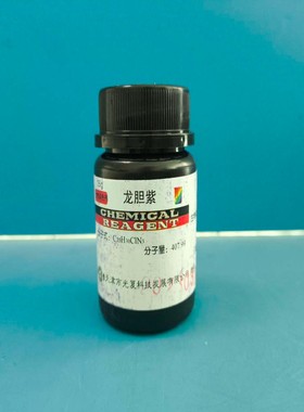 天津光复龙胆紫BS25g/瓶CAS:548-62-9/8004-87-3沉淀剂、指示剂、