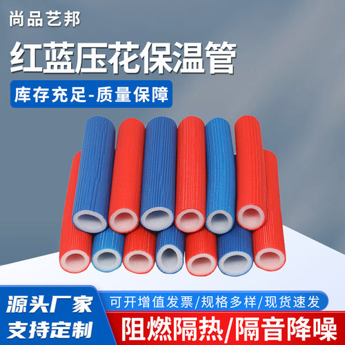地暖压花保温管地暖分水器保温管套珍珠棉红蓝压花保温管源头工厂