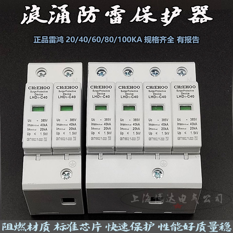 雷鸿一级配电家用电泳浪涌保护器LHD1-20KA40KA80KA 2p4P两相三相