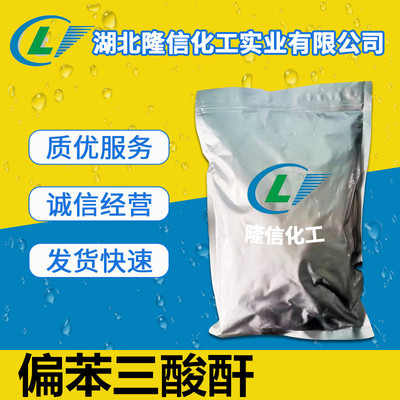 偏苯三酸酐国产  CAS号:552-30-7  500g起订