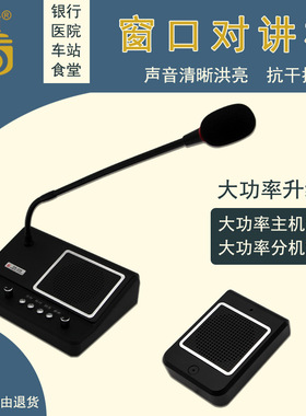 德顺239语音款双分机10w窗口对讲机黑色大功率扩音器麦克风