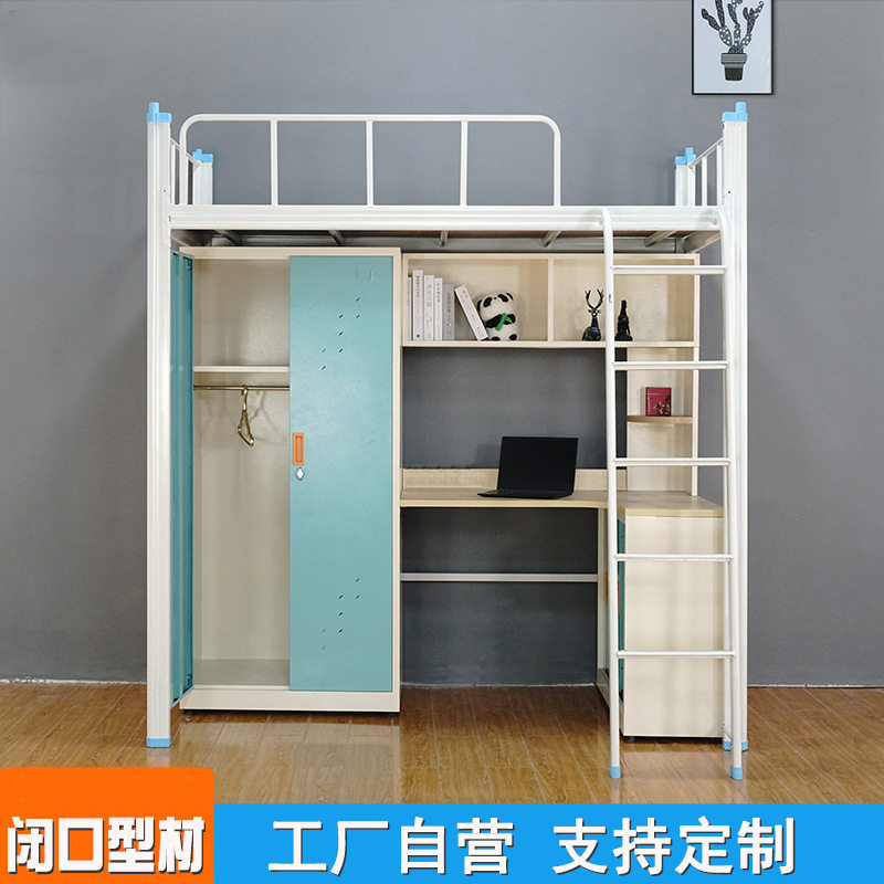 上床下桌宿舍员工单人公寓床学生铁艺床带衣柜书架双层一体组合床