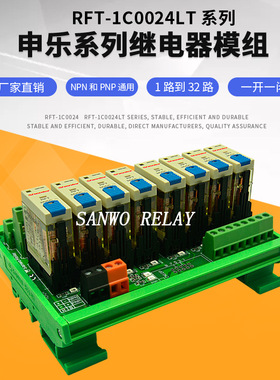 8路申乐带锁存杆继电器模组模块PLC输出板PFT2C0024LT 8A/250VAC