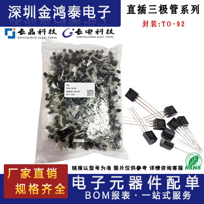 长电/长晶 2N3906 2N3904 2N4401 2N4403 2N5401 2N5551封装TO-92