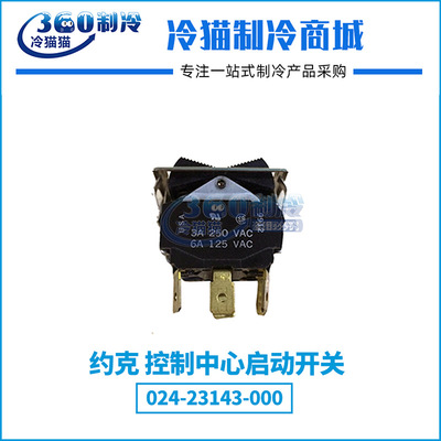 YORK约克控制中心启动开关024-23143-000中央空调机组配件