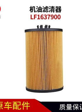 上海弗列加LF1637900机油滤清器LF16379机油滤芯320008305