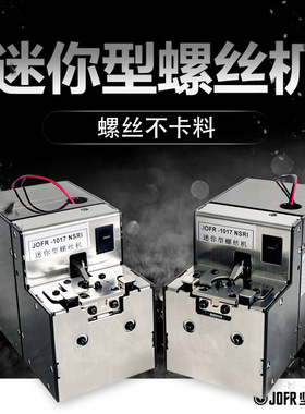 JOFR坚丰 智能螺丝供料器 吹送式螺丝机 数显转盘式螺丝点数机