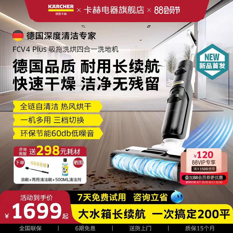 德国洗地机吸拖一体机自动清洁智能拖地机三合一拖把fcv4进口