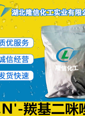 N,N'-羰基二咪唑国产试剂 CAS号:530-62-1