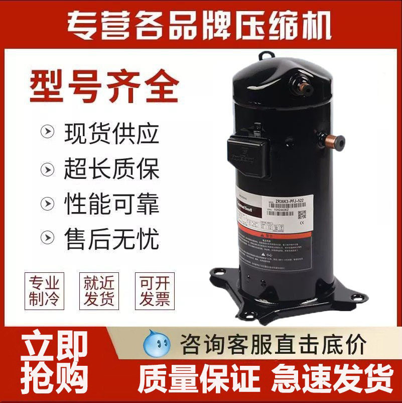 谷轮冷库压缩机3匹ZB21KQ/5匹ZB38KQ/6匹ZB45KQ/10匹ZB76KQ/15匹,模玩/动漫/周边/娃圈三坑/桌游,文化/体育周边,淘宝优惠券,粉丝福利购,淘宝优惠卷