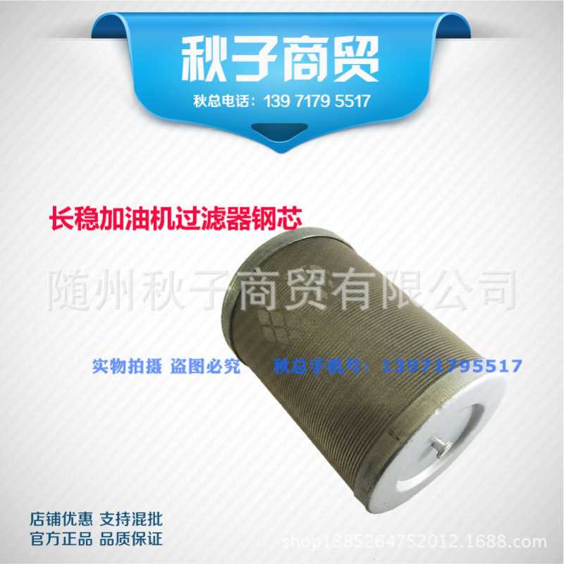 【加油机配件】长稳加油机过滤器钢芯