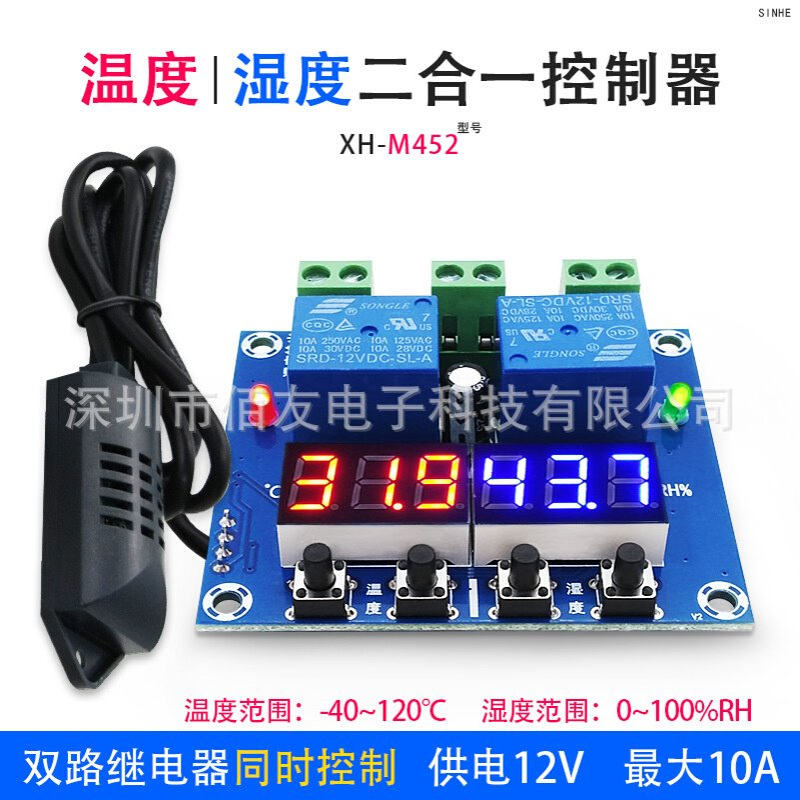 XH-M452 温湿度控制模块数显字双输出自动恒温恒湿控制板