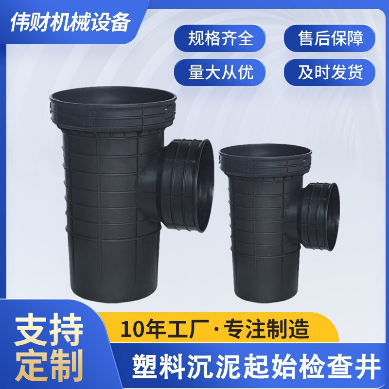 沉泥起始检查井 塑料圆形管道排水系统 城镇农村污水处理检查井