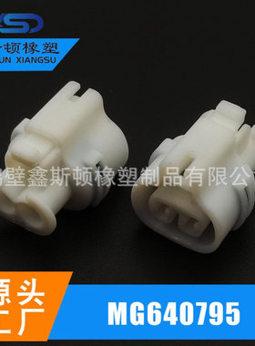 MG640795国产白色2孔护套DJ7021Y-2.2-21汽车线束连接器