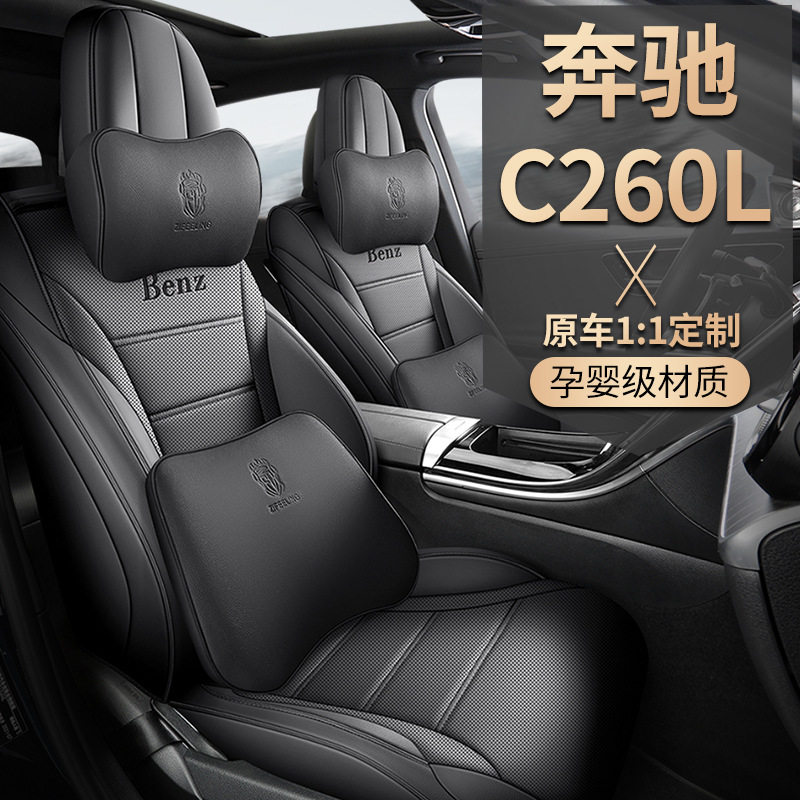 2022款C级汽车坐垫c260L专用座垫四季运动版夏座椅套皮,模玩/动漫/周边/娃圈三坑/桌游,文化/体育周边,淘宝优惠券,粉丝福利购,淘宝优惠卷