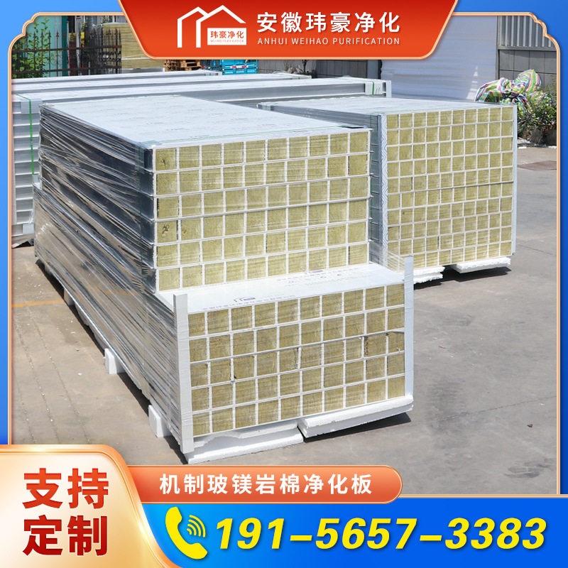 安徽玻镁岩棉板厂彩钢板保温隔热机制玻镁夹芯板净化板厂家防火,模玩/动漫/周边/娃圈三坑/桌游,文化/体育周边,淘宝优惠券,粉丝福利购,淘宝优惠卷