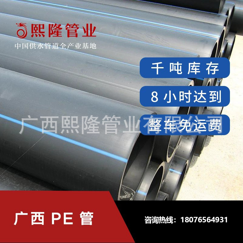 广西南宁厂家批发HDPE管 地埋式1.6MPa自来水供水灌溉给水管