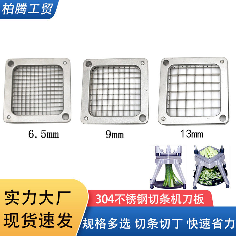土豆切片机304不锈钢刀片刀板 切片机商用水果蔬菜手动切条机刀板