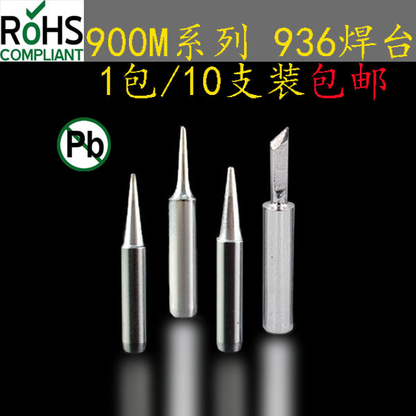 936 969焊台内热式烙铁头 通用900无铅环保恒温刀口K咀马蹄口尖头