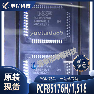 PCF85176H/1,518 批发IC 集成电路 TQFP-64 显示器/驱动器