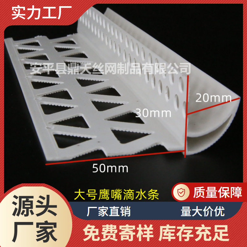 厂家销售】PVC鹰嘴滴水线|保温滴水线老鹰嘴防流挂滴水房檐窗口,模玩/动漫/周边/娃圈三坑/桌游,文化/体育周边,淘宝优惠券,粉丝福利购,淘宝优惠卷