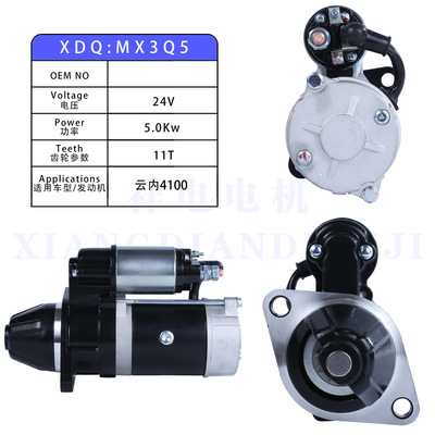 莱动495 云内4100汽车起动机马达 QDJ3Q5F 11齿 24V