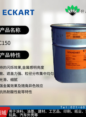 德国爱卡 PC150 铝银粉 有较好的闪烁效果,金属感明亮度，易分散