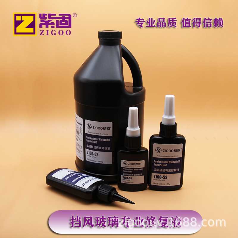紫固专业汽车前挡风玻璃修复剂药水透明裂缝裂痕星点修补液粘合剂