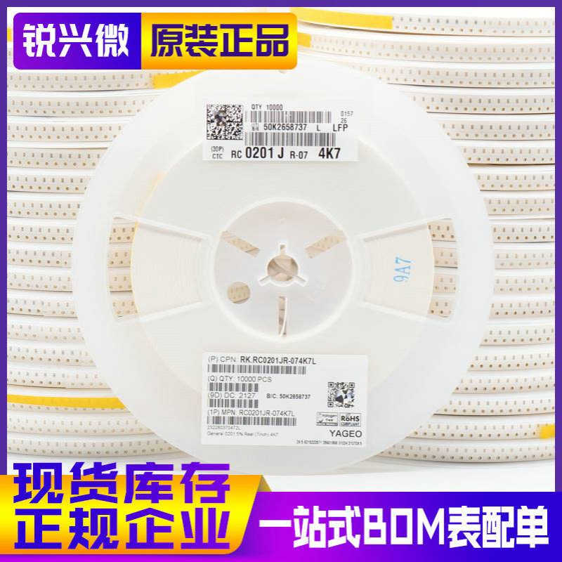 0201 4.7K 4K7 精度±5% 国巨 贴片电阻 RC0201JR-074K7L 10K装