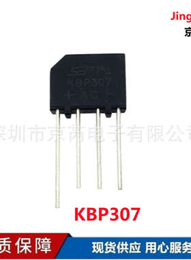 厂家直供KBP307桥堆 KBP307G整流桥 直插DIP-4 3A 800V 优势促销