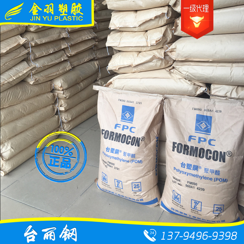 注塑级POM/台湾丽钢/FM130 高流动高硬度耐磨 赛钢料 汽车部件料