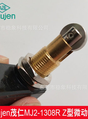 台湾茂仁moujen微动开关MJ2-1308R 1543 1544 1578 1701 1702