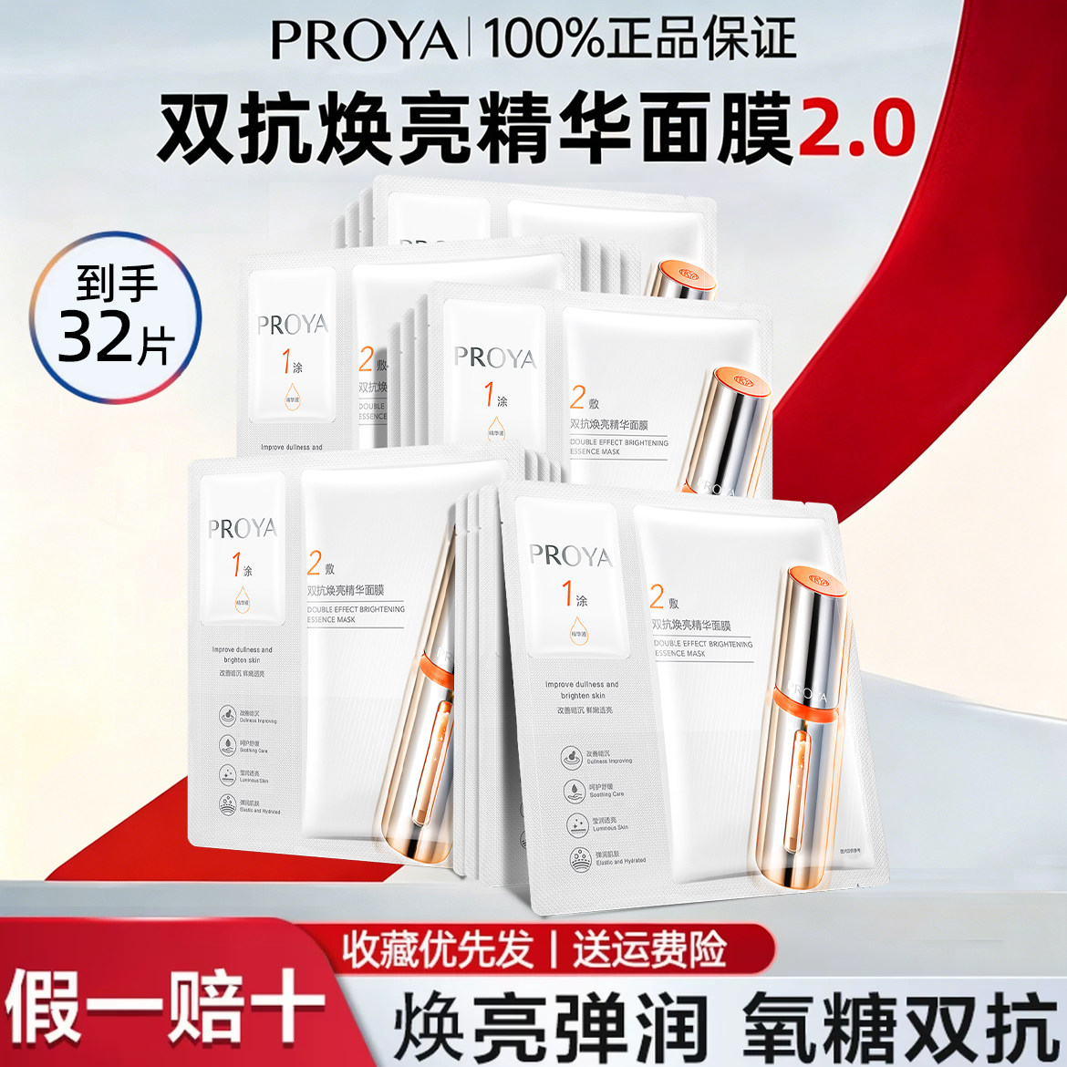 珀莱雅双抗面膜保湿提亮