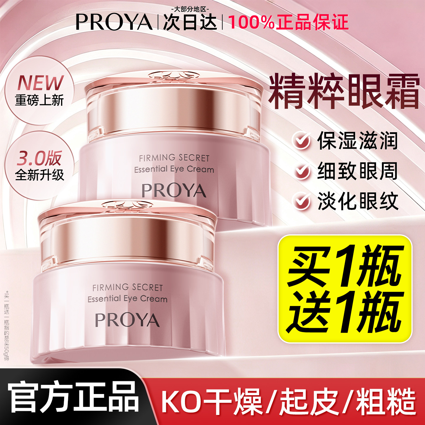 珀莱雅紧致肌密眼霜去淡化细纹官方正品旗舰店提拉紧致眼袋黑眼圈