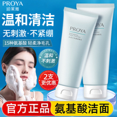 珀莱雅水动力净透洁面乳氨基酸洗面奶温和清洁清爽官方正品 旗舰店