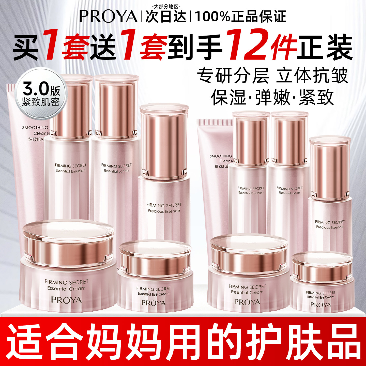 proya珀莱雅紧致抗皱套装礼盒女