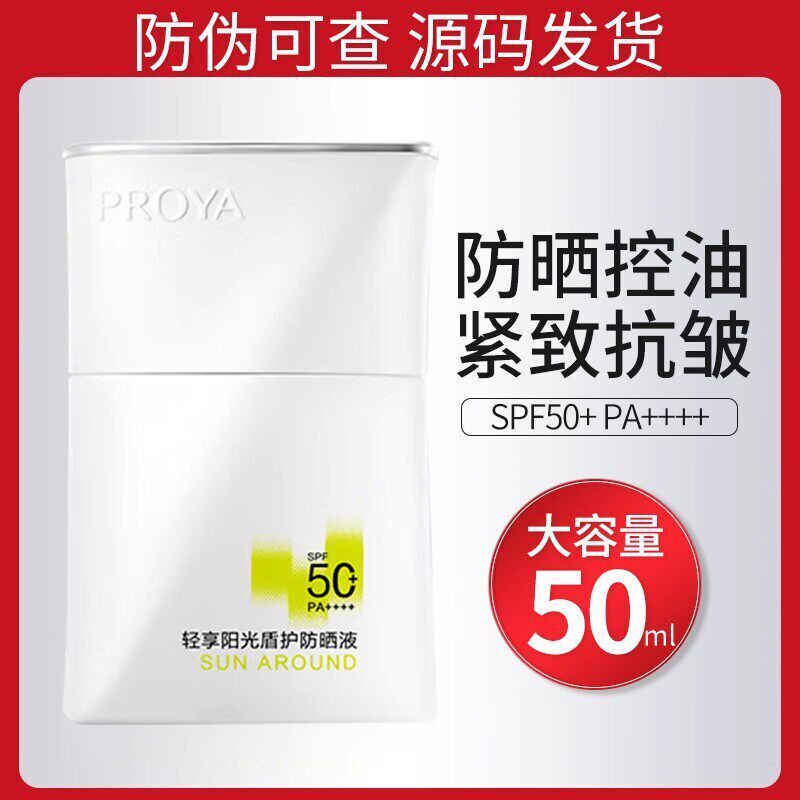珀莱雅盾护防晒霜女生高倍防紫外线隔离户外三合一官方旗舰店正品