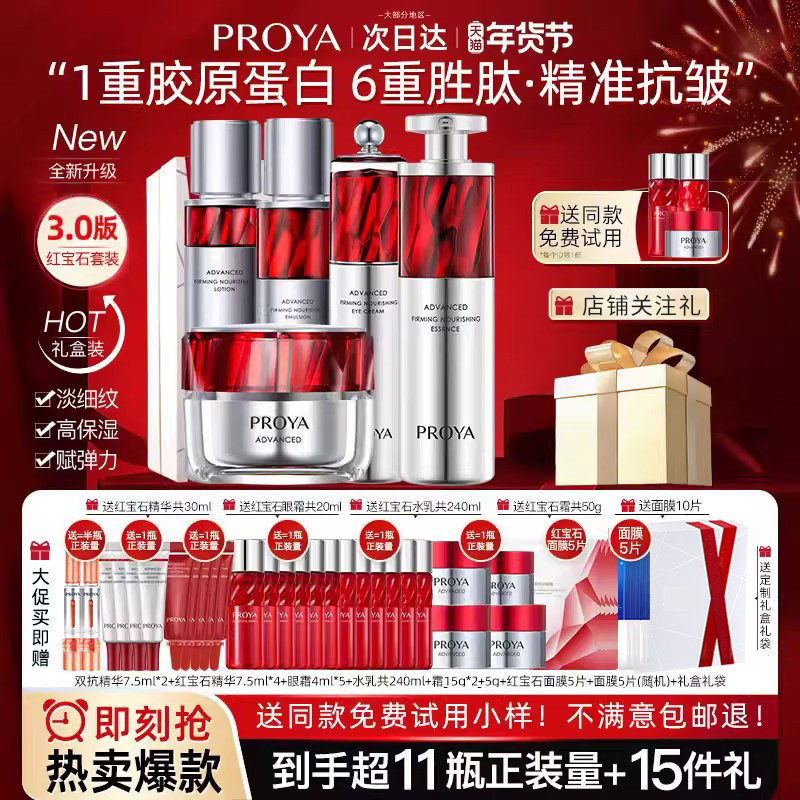 珀莱雅红宝石水乳面霜套装护肤品多胜肽抗初老抗皱淡纹官方正品3.,美容护肤/美体/精油,面部护理套装,淘宝优惠券,粉丝福利购,淘宝优惠卷