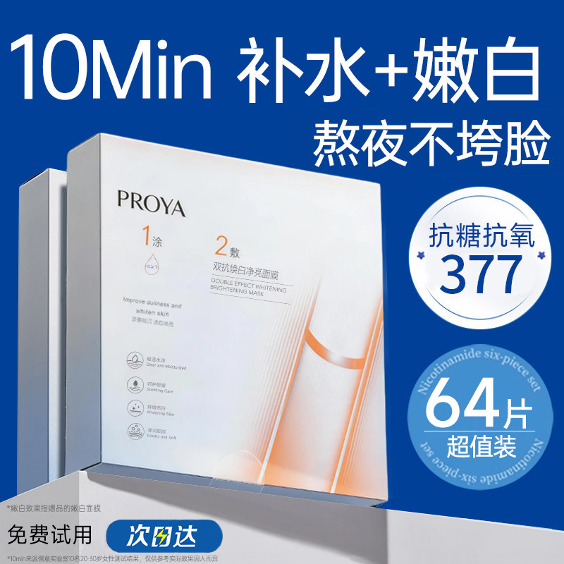 美白面膜双抗面膜3.0焕白净亮贴片抗皱抗糖氧紧致珀莱雅正品男女,美容护肤/美体/精油,贴片面膜,淘宝优惠券,粉丝福利购,淘宝优惠卷