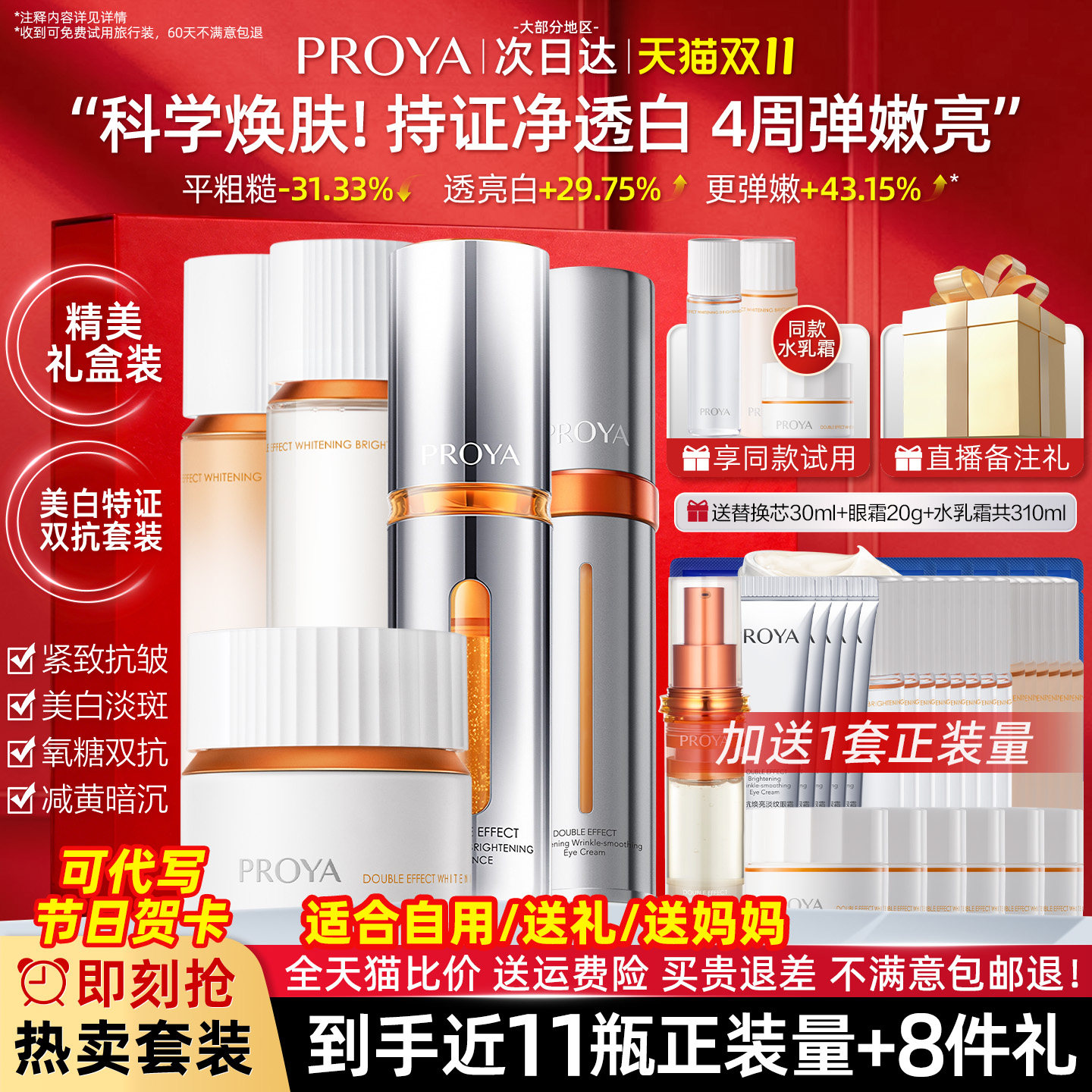 【官方正品】珀莱雅双抗水乳套装