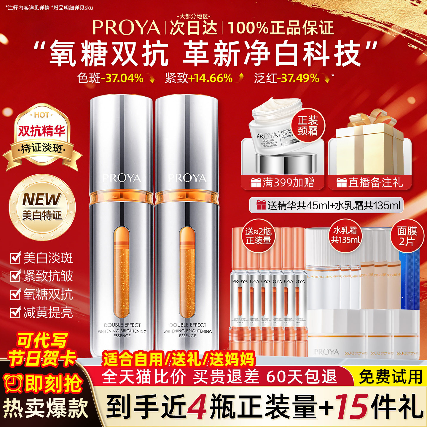 珀莱雅早c晚a组合套装抗氧化补水